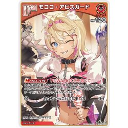 画像1: [Debut]モココ・アビスガード[hOCG_hBP08-034C]