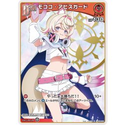 画像1: [Debut]モココ・アビスガード[hOCG_hBP08-035U]