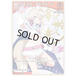 画像1: [Debut]モココ・アビスガード[hOCG_hBP08-035U]