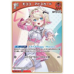 画像1: [1st]モココ・アビスガード[hOCG_hBP08-036C]
