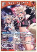 [1st]モココ・アビスガード[hOCG_hBP08-037R]