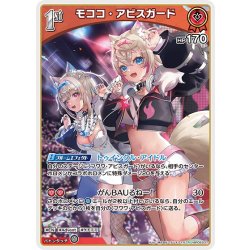 画像1: [1st]モココ・アビスガード[hOCG_hBP08-037R]