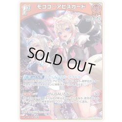 画像1: [1st]モココ・アビスガード[hOCG_hBP08-037R]