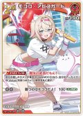[2nd]モココ・アビスガード[hOCG_hBP08-038R]