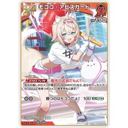 画像1: [2nd]モココ・アビスガード[hOCG_hBP08-038R]