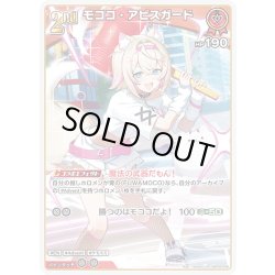 画像1: [2nd]モココ・アビスガード[hOCG_hBP08-038R]