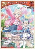 [2nd]モココ・アビスガード[hOCG_hBP08-039RR]