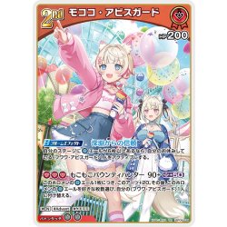 画像1: [2nd]モココ・アビスガード[hOCG_hBP08-039RR]