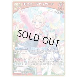 画像1: [2nd]モココ・アビスガード[hOCG_hBP08-039RR]