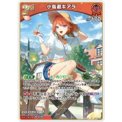 画像1: [2nd]小鳥遊キアラ[hOCG_hBP08-044RR]