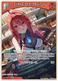 [1st]エリザベス・ローズ・ブラッドフレイム[hOCG_hBP08-046R]
