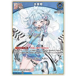 画像1: [Debut]水宮枢[hOCG_hBP08-048U]
