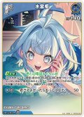 [1st]水宮枢[hOCG_hBP08-049C]