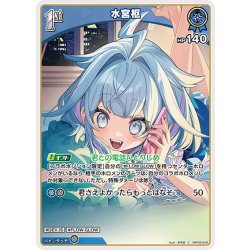 画像1: [1st]水宮枢[hOCG_hBP08-049C]