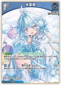 [1st]水宮枢[hOCG_hBP08-050C]