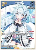 [2nd]水宮枢[hOCG_hBP08-052U]