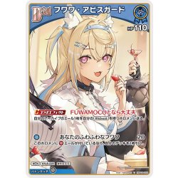 画像1: [Debut]フワワ・アビスガード[hOCG_hBP08-055C]