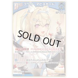 画像1: [Debut]フワワ・アビスガード[hOCG_hBP08-055C]