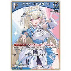 画像1: [1st]フワワ・アビスガード[hOCG_hBP08-056U]