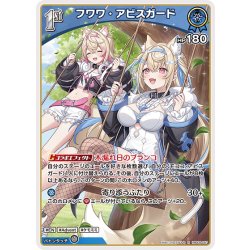 画像1: [1st]フワワ・アビスガード[hOCG_hBP08-057R]