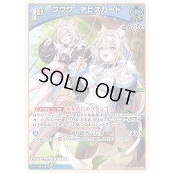 画像1: [1st]フワワ・アビスガード[hOCG_hBP08-057R]