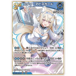 画像1: [2nd]フワワ・アビスガード[hOCG_hBP08-058R]