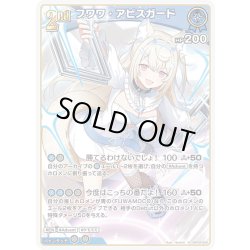 画像1: [2nd]フワワ・アビスガード[hOCG_hBP08-058R]