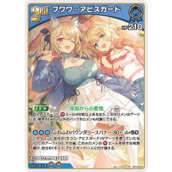 画像1: [2nd]フワワ・アビスガード[hOCG_hBP08-059RR]
