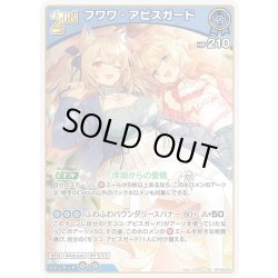 画像1: [2nd]フワワ・アビスガード[hOCG_hBP08-059RR]