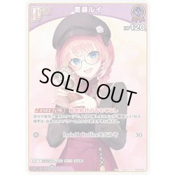 画像1: [Debut]鷹嶺ルイ[hOCG_hBP08-061C]