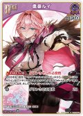 [Debut]鷹嶺ルイ[hOCG_hBP08-062U]