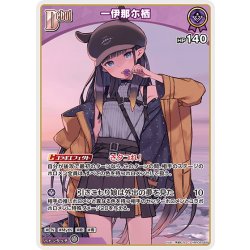画像1: [Debut]一伊那尓栖[hOCG_hBP08-068C]