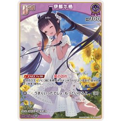 画像1: [Debut]一伊那尓栖[hOCG_hBP08-069U]