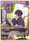 [1st]一伊那尓栖[hOCG_hBP08-070C]
