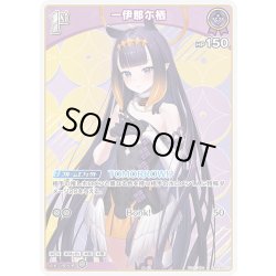 画像1: [1st]一伊那尓栖[hOCG_hBP08-071C]