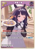 [2nd]一伊那尓栖[hOCG_hBP08-073U]