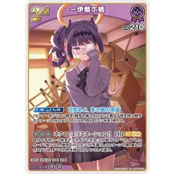 画像1: [2nd]一伊那尓栖[hOCG_hBP08-074RR]