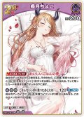 [2nd]癒月ちょこ[hOCG_hBP08-076R]