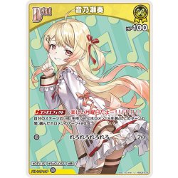 画像1: [Debut]音乃瀬奏[hOCG_hBP08-078U]