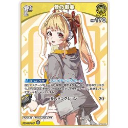 画像1: [1st]音乃瀬奏[hOCG_hBP08-080C]