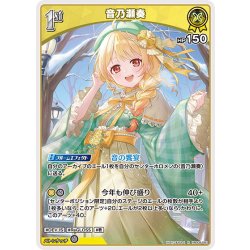 画像1: [1st]音乃瀬奏[hOCG_hBP08-081R]