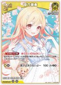 [2nd]音乃瀬奏[hOCG_hBP08-082U]