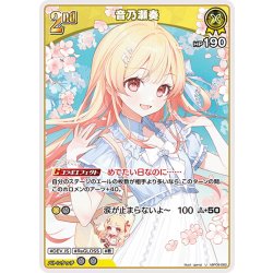 画像1: [2nd]音乃瀬奏[hOCG_hBP08-082U]