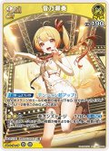 [2nd]音乃瀬奏[hOCG_hBP08-083RR]
