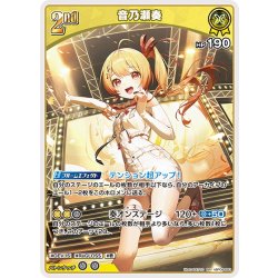画像1: [2nd]音乃瀬奏[hOCG_hBP08-083RR]