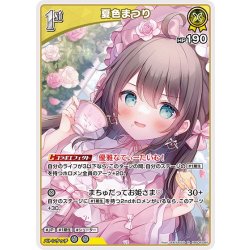 画像1: [1st]夏色まつり[hOCG_hBP08-084R]