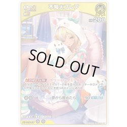 画像1: [2nd]不知火フレア[hOCG_hBP08-087R]