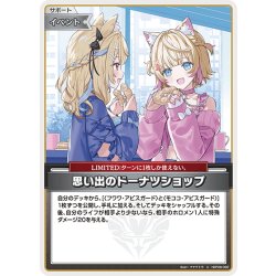 画像1: 思い出のドーナツショップ[hOCG_hBP08-092U]