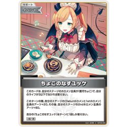 画像1: ちょこのなすユッケ[hOCG_hBP08-093U]