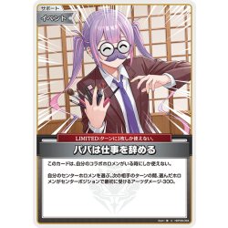 画像1: パパは仕事を辞める[hOCG_hBP08-094U]